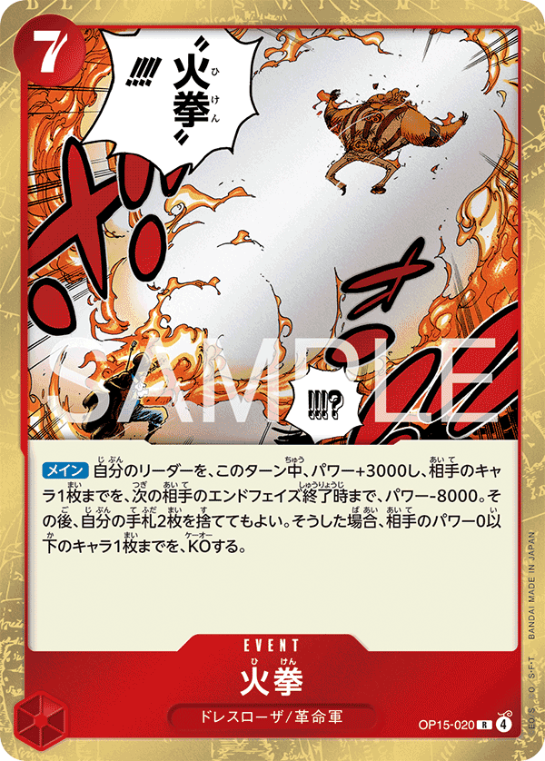 OP15-020 火拳