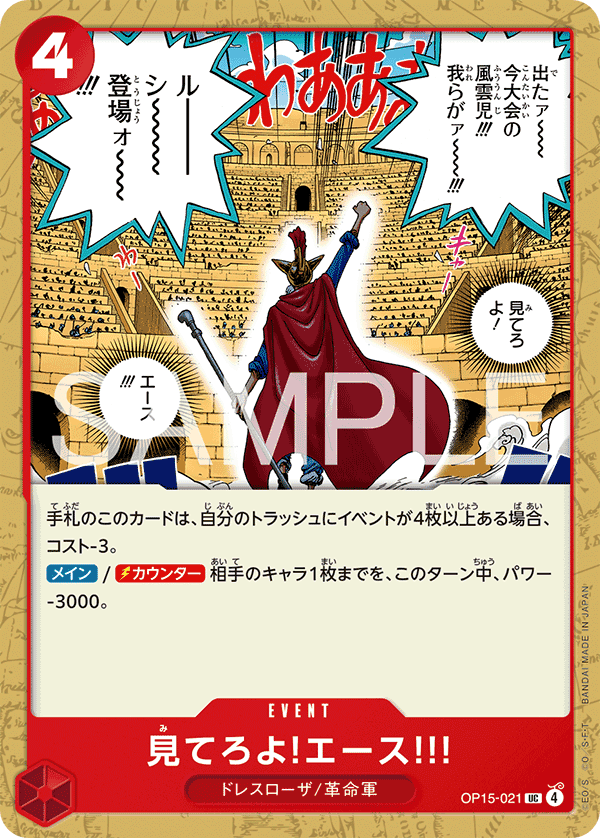 OP15-021 你看著吧!艾斯!!!