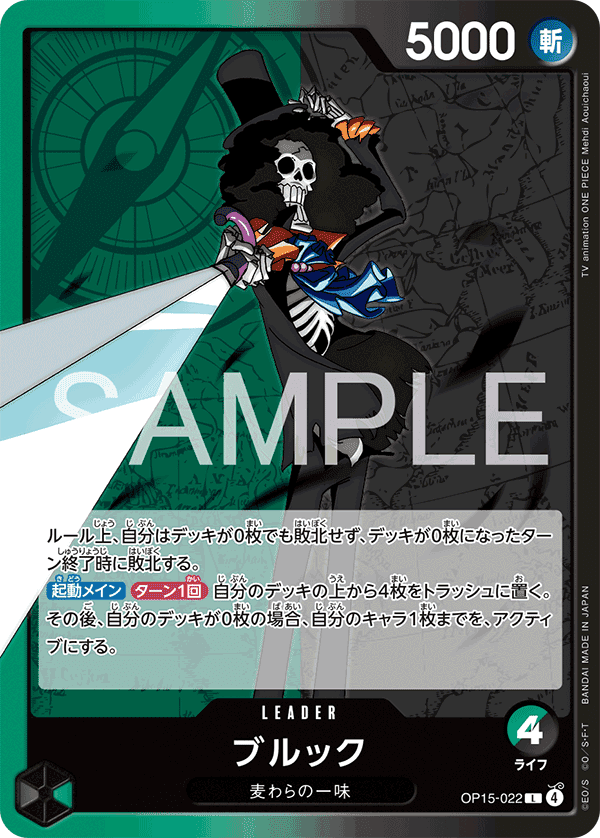 OP15-022 布魯克