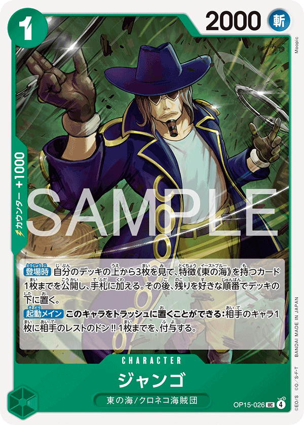 OP15-026 傑克斯
