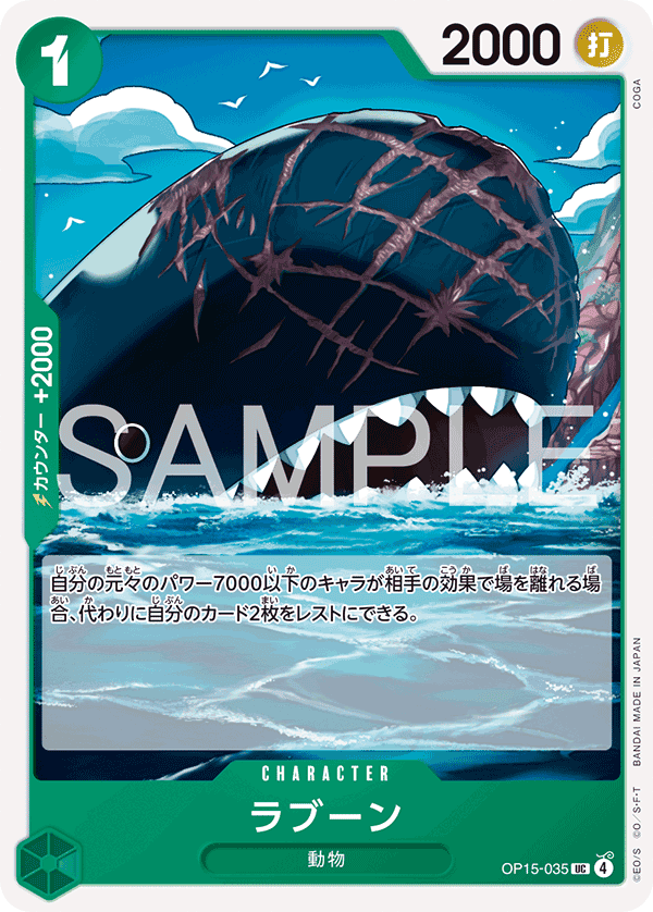 OP15-035 拉布