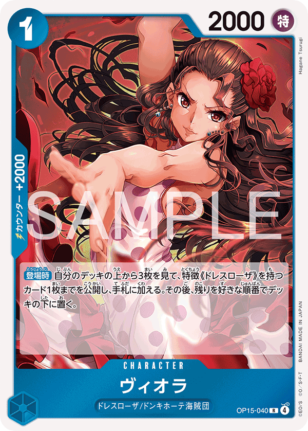 OP15-040 碧歐菈