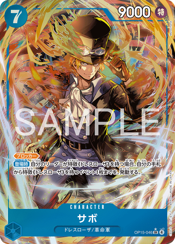 OP15-046 薩波