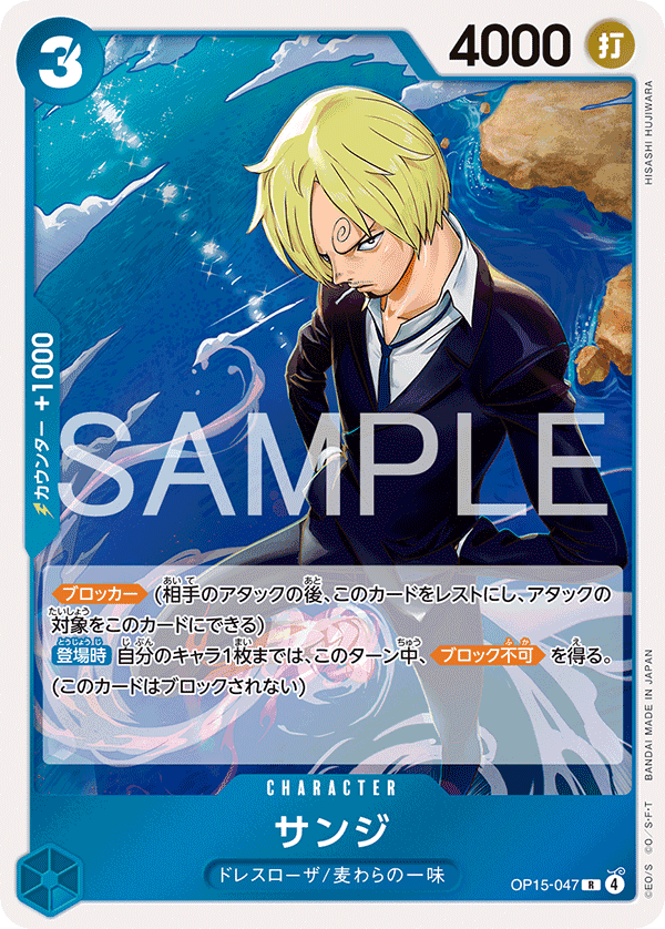OP15-047 香吉士