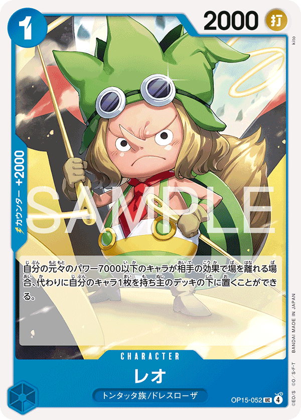 OP15-052 雷奧