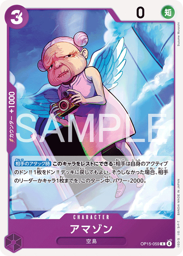 OP15-059 亞馬遜