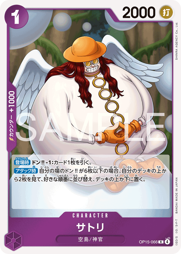 OP15-066 大悟