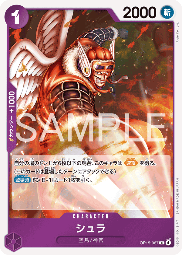OP15-067 修羅