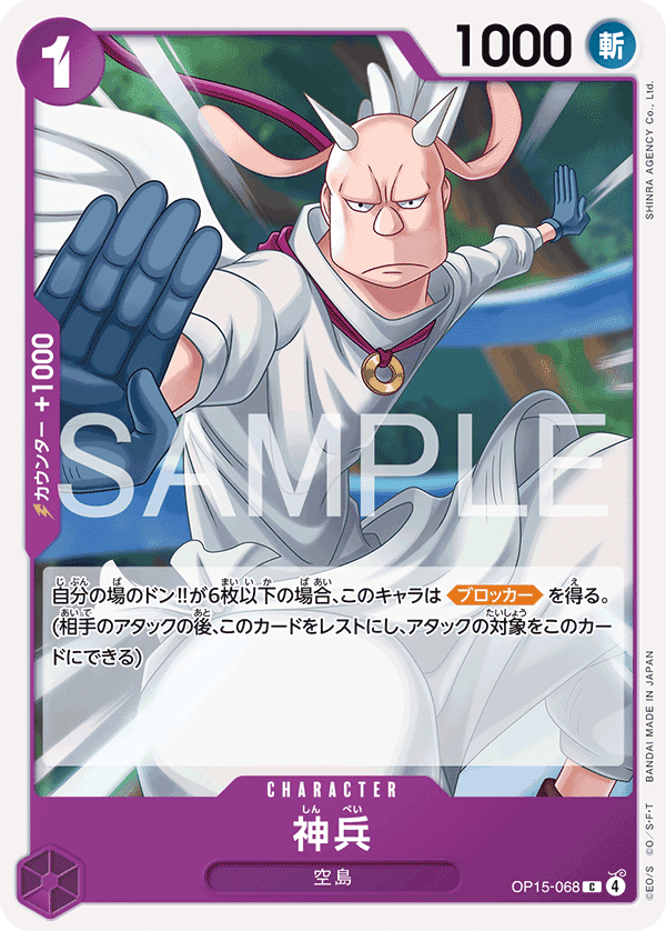 OP15-068 神兵