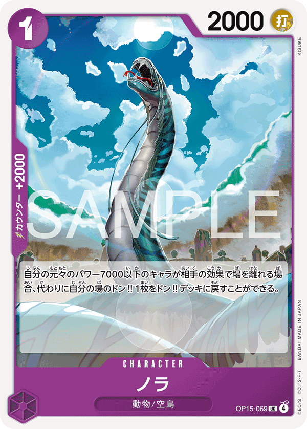 OP15-069 諾蘭