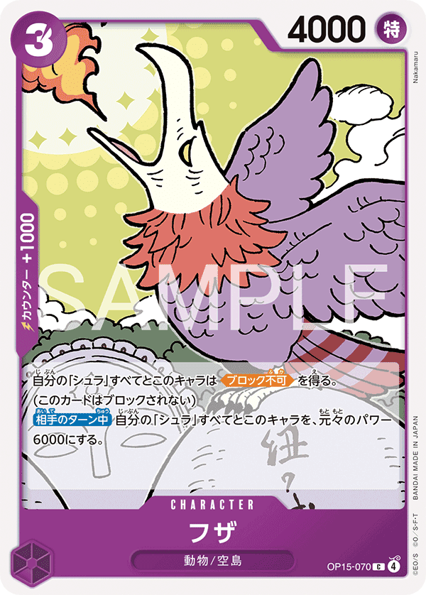OP15-070 盤腿