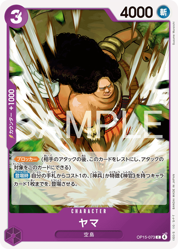 OP15-073 長大山