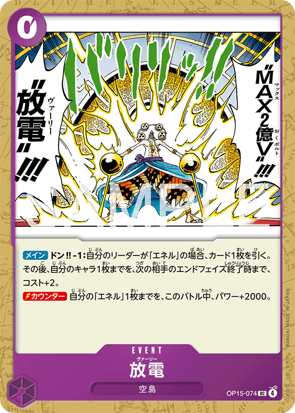 OP15-074 放電