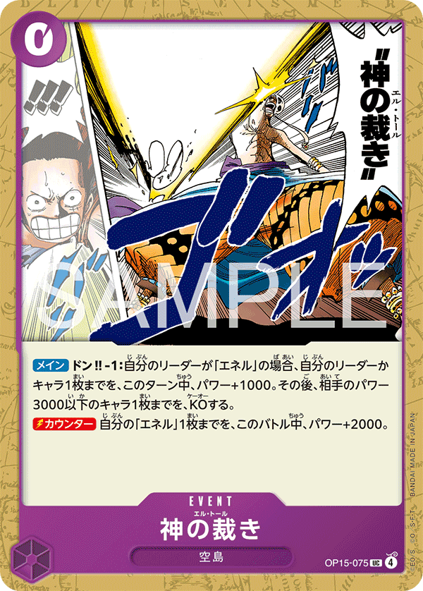 OP15-075 神的制裁