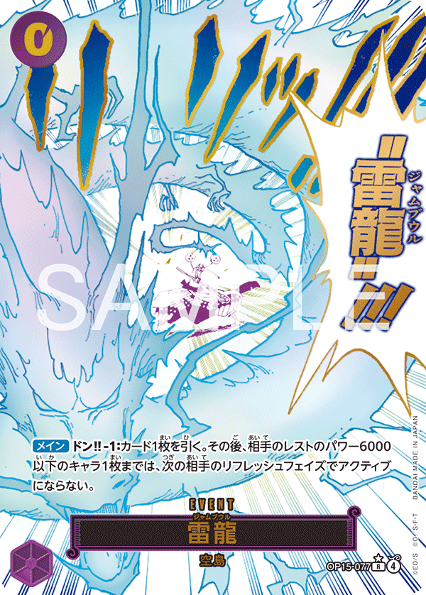 OP15-077 雷龍