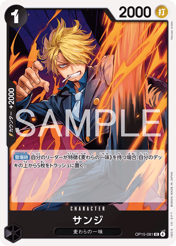 OP15-081 香吉士