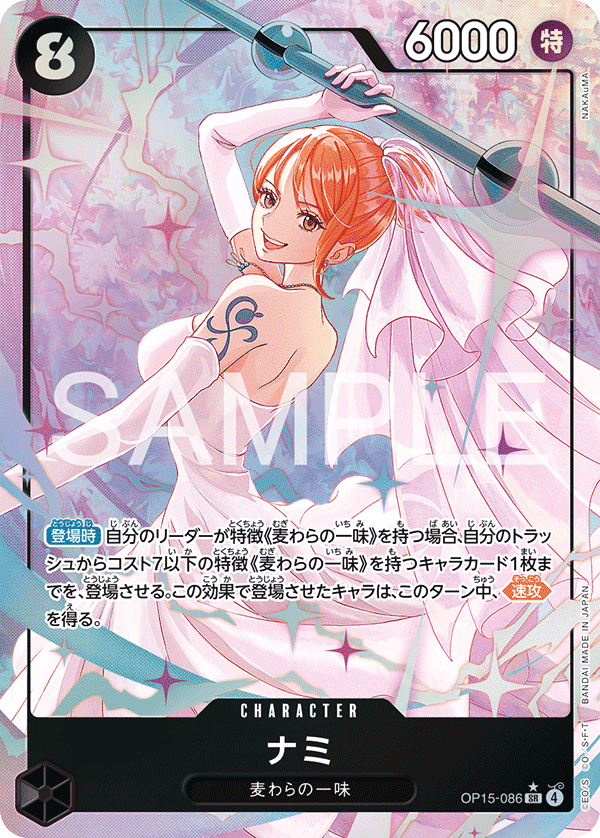 OP15-086 娜美