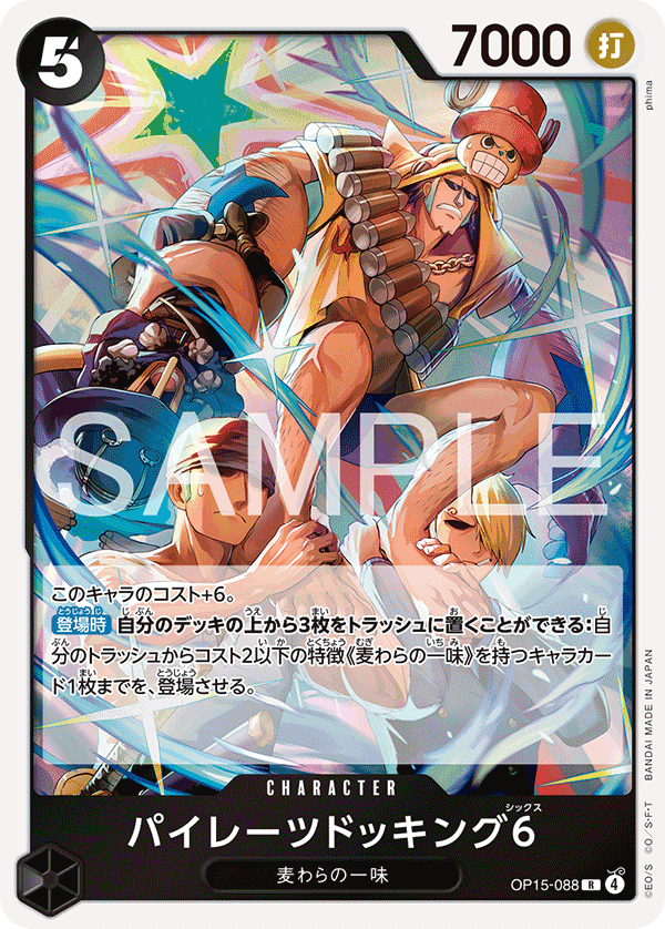 OP15-088 海賊六人合體