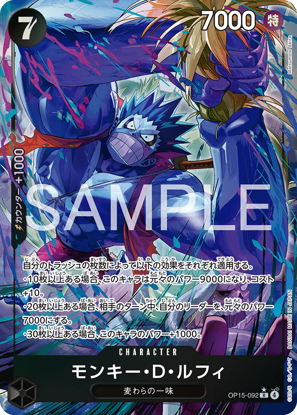 OP15-092 蒙其・D・魯夫