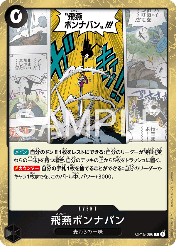 OP15-096 飛燕前跳