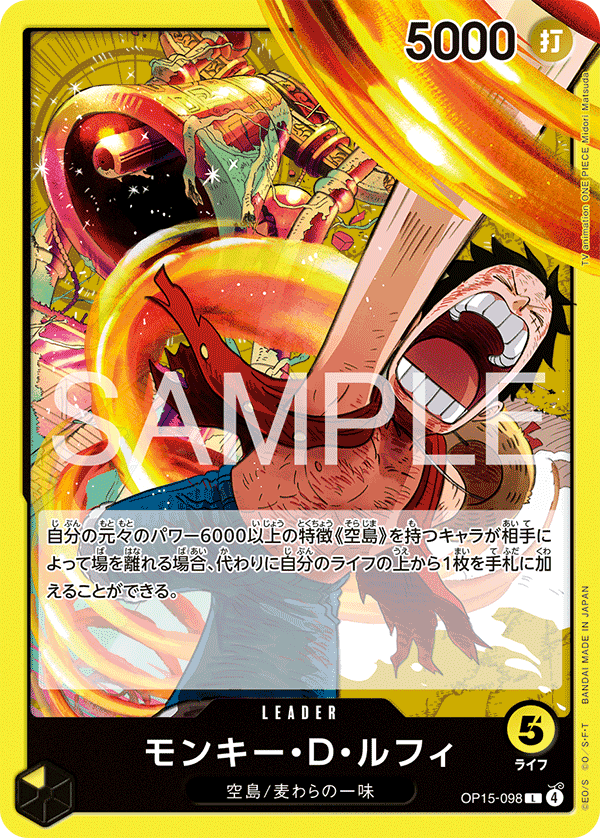 OP15-098 蒙其・D・魯夫