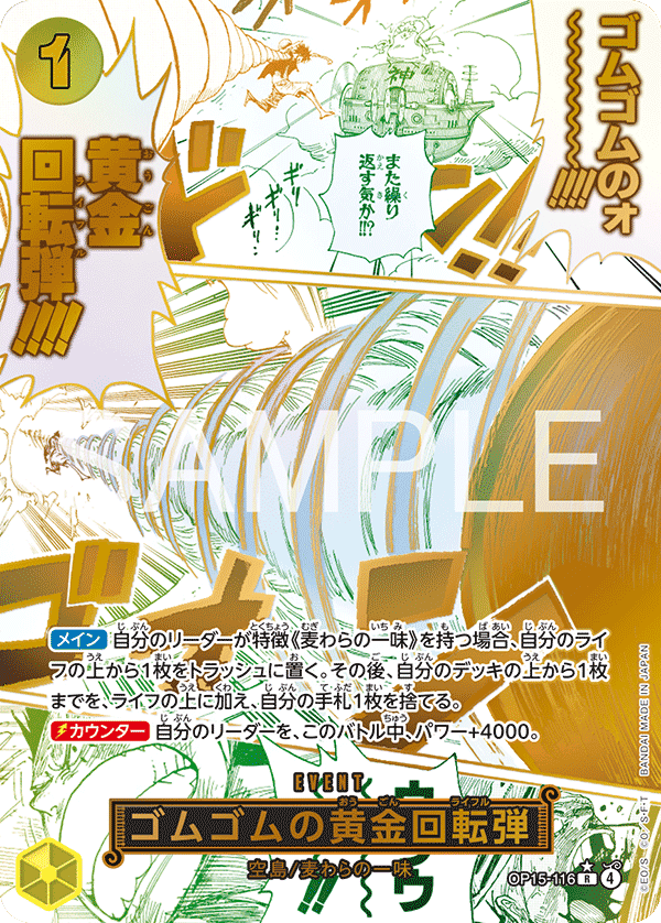 OP15-116 橡膠黃金螺旋彈