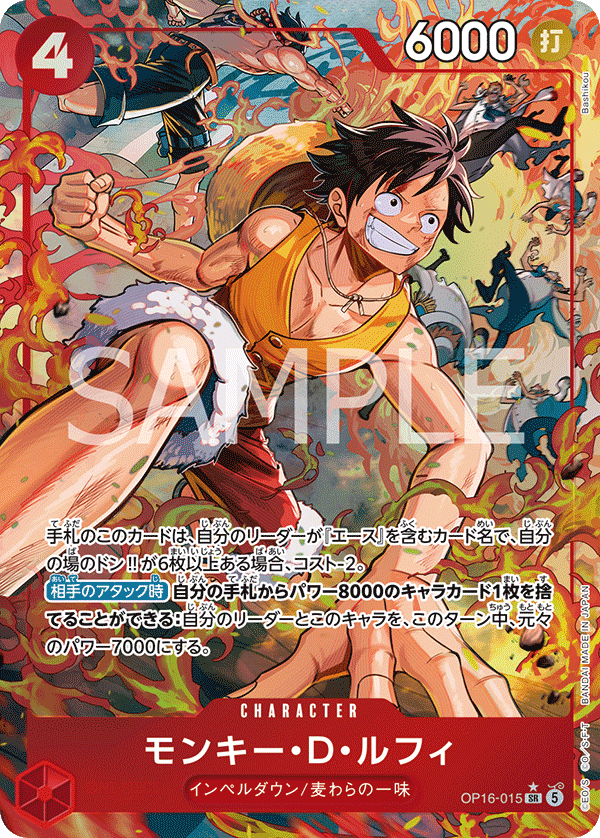 OP16-015 蒙其・D・魯夫