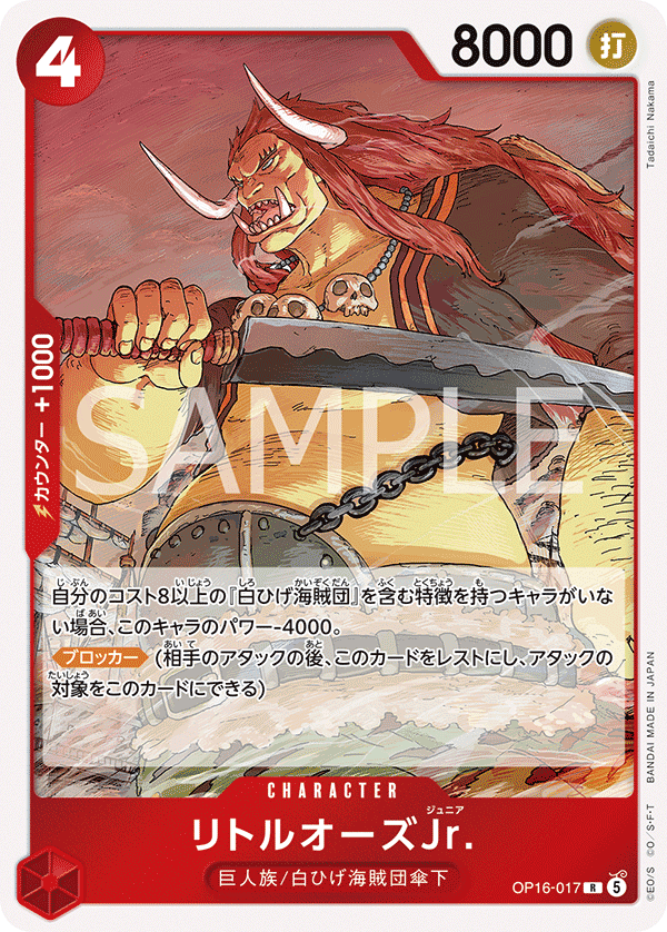 OP16-017 小歐斯Jr.