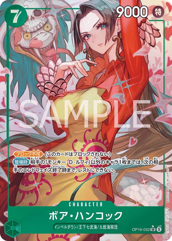 OP16-032 波雅・漢考克
