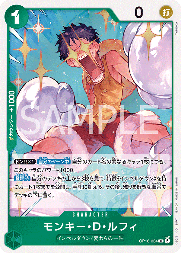 OP16-034 蒙其・D・魯夫