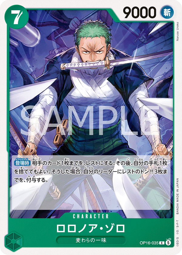 OP16-035 羅羅亞・索隆