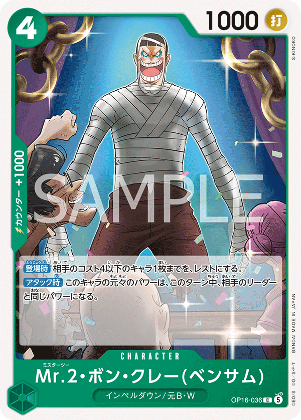 OP16-036 Mr.2・馮・克雷(班薩姆)