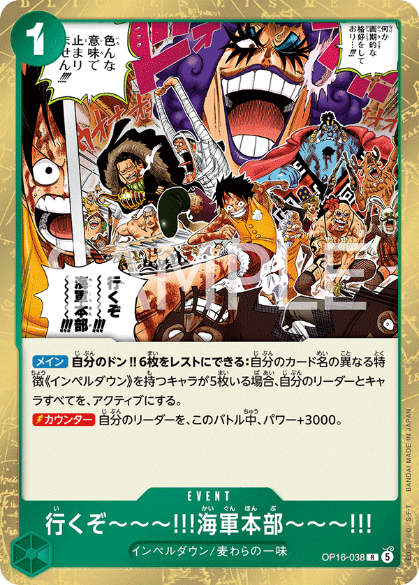 OP16-038 走吧～～～!!!去海軍本部～～～!!!