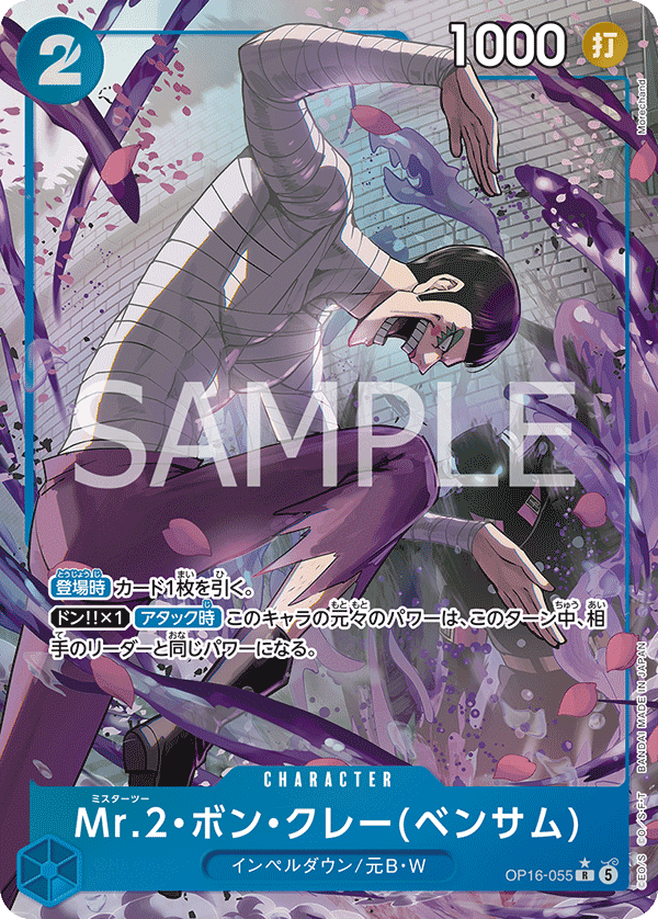 OP16-055 Mr.2・馮・克雷(班薩姆)