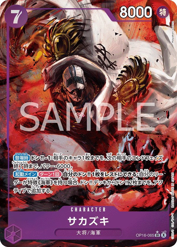 OP16-065 盃