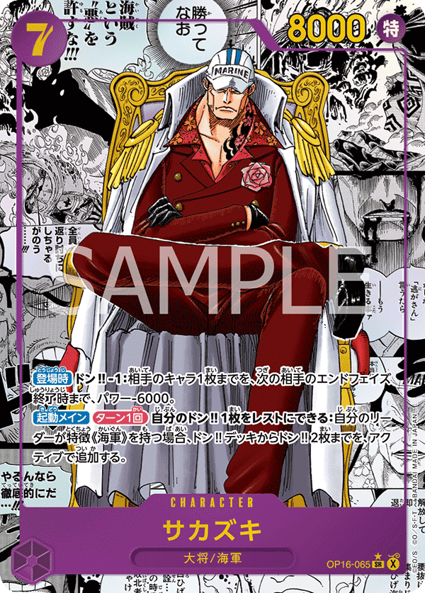 OP16-065 盃