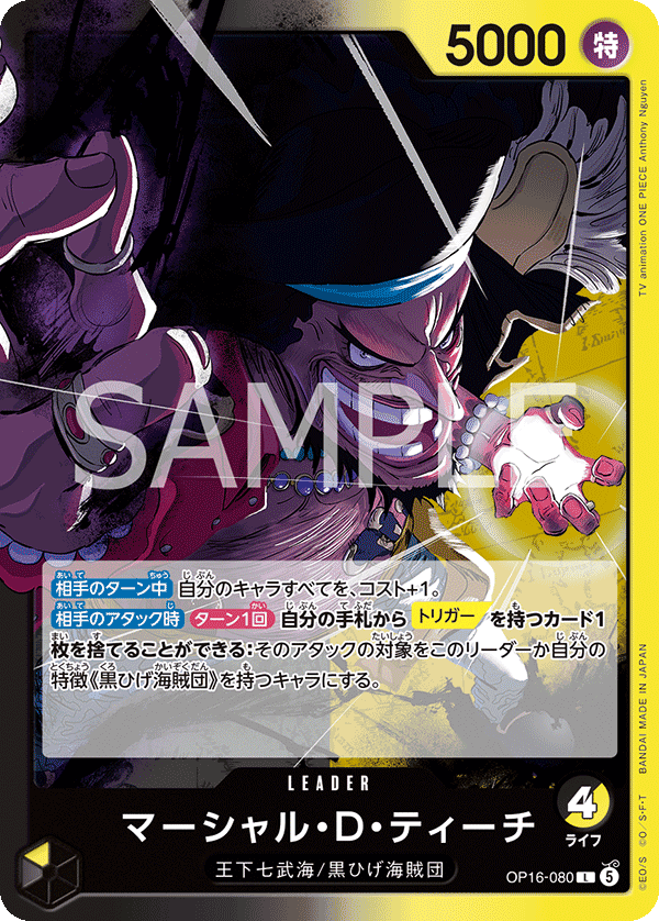OP16-080 馬歇爾・D・汀奇