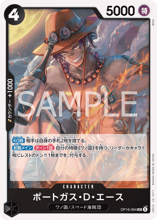 OP16-094 波特卡斯・D・艾斯