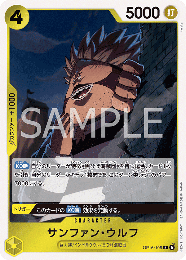 OP16-106 薩方・烏爾夫
