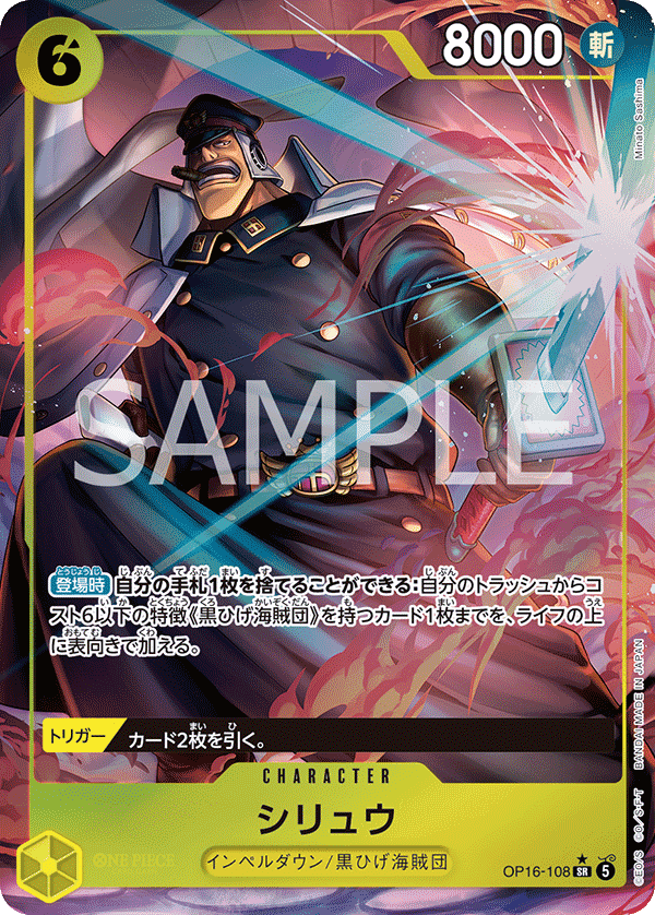 OP16-108 矢龍