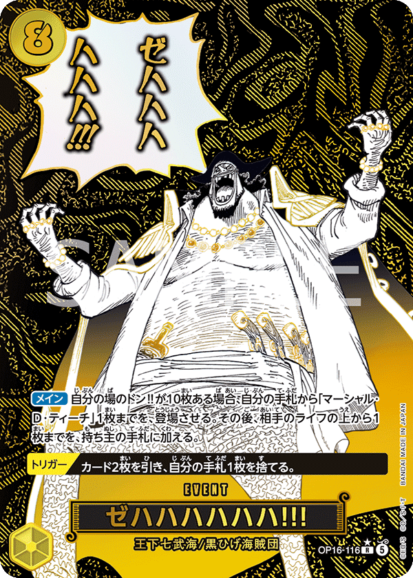 OP16-116 賊哈哈哈哈哈哈！