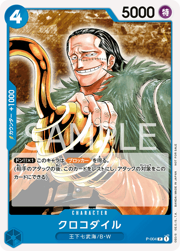 P-004 克洛克達爾