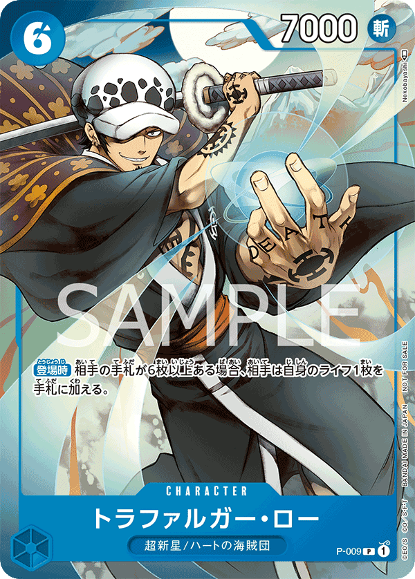 P-009 托拉法爾加・羅