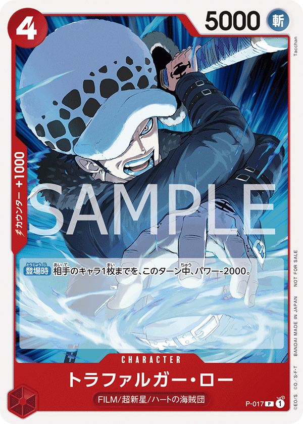 P-017 托拉法爾加・羅(異圖卡)