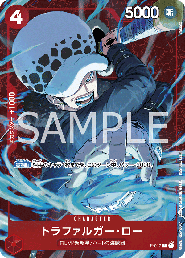 P-017 托拉法爾加・羅(異圖卡)