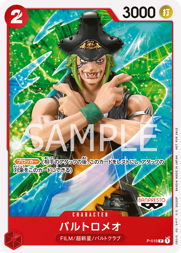 P-018 巴特洛馬