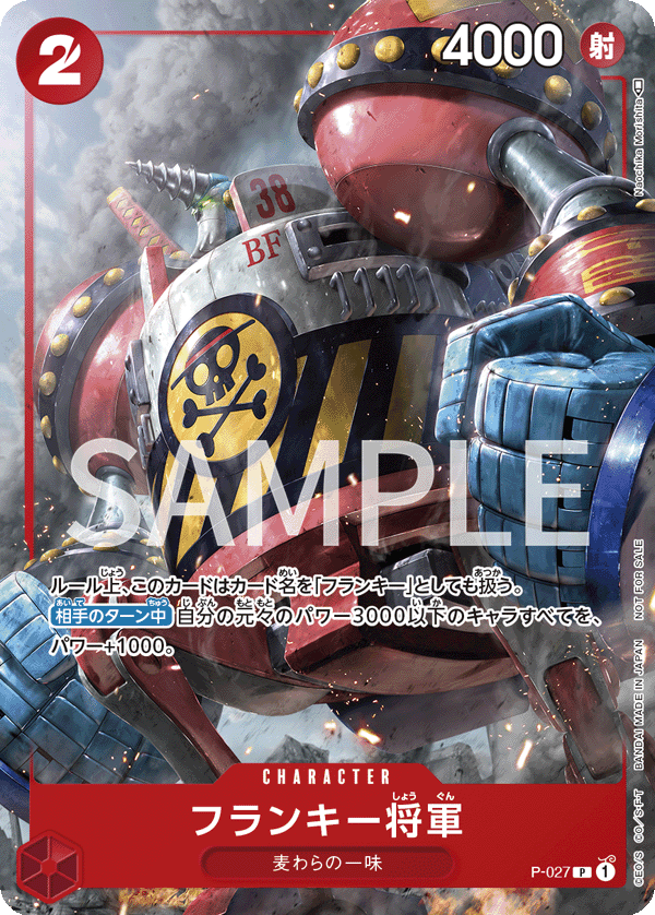 P-027 佛朗基將軍