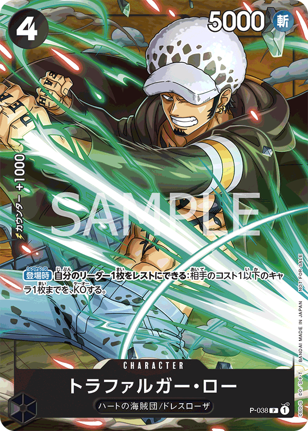 P-038 托拉法爾加・羅