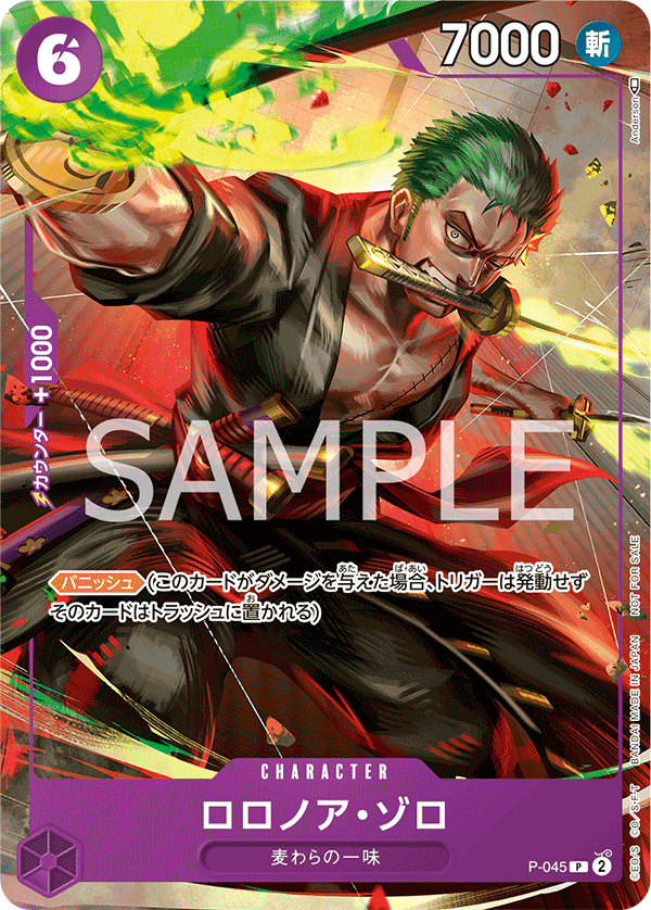 P-045 羅羅亞・索隆