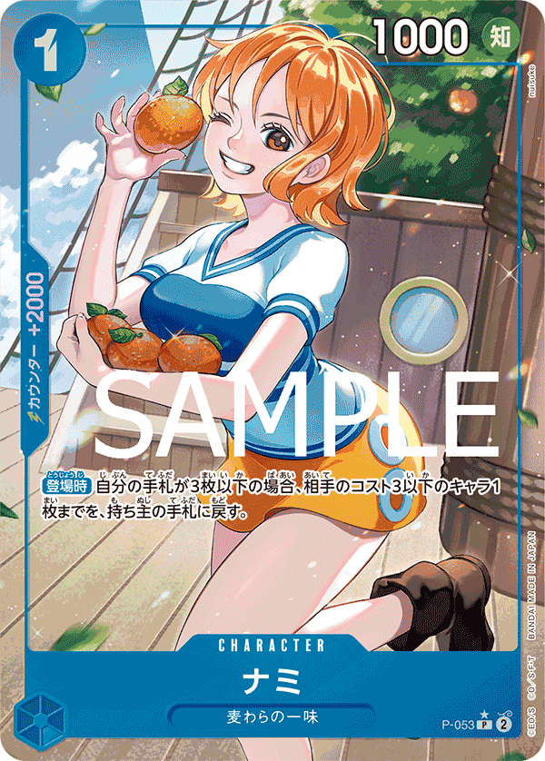 P-053 娜美